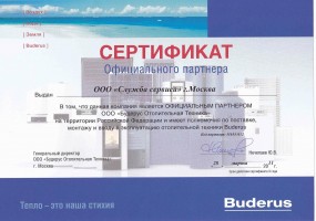 Сертификат.Buderus